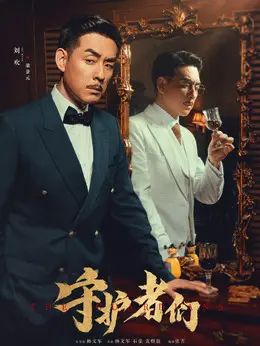 梁景元剧照