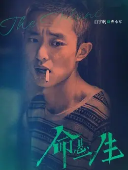 曹小军剧照