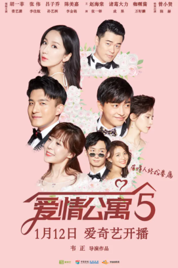 爱情公寓 第五季,爱情公寓 最终季,爱情公寓五,Ipartment Season 5封面图